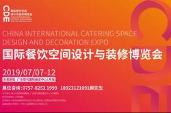 7月7-12日，国际餐饮空间设计与装修博览会强势登录!