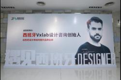 “遇见西班牙DESIGNER”出色的设计将如何提升品牌业绩