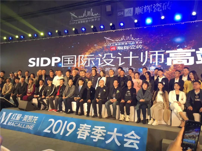 顺辉瓷砖 × SIDP 丨 “顺道未来”国际设计师高端论坛上海举行