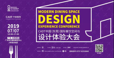 鞠千秋 CADT中国（东莞）国际餐饮空间设计体验大会嘉宾1790.jpg
