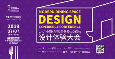 刘道华 CADT中国（东莞）国际餐饮空间设计体验大会嘉宾2935.jpg