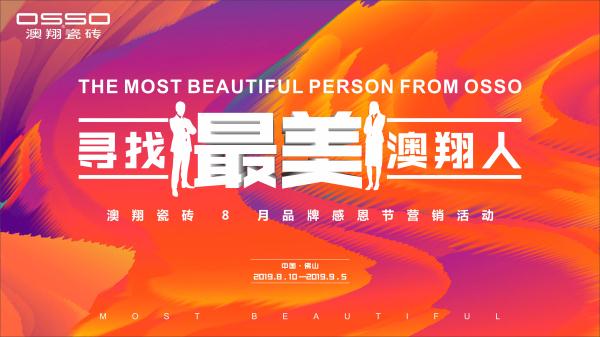寻找最美澳翔人主形象画.jpg