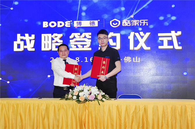 06博德与酷家乐签署战略合作协议.jpg