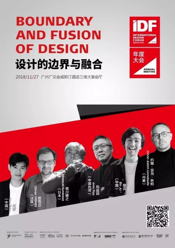 14 2018IDF国际设计论坛年度大会演讲嘉宾.jpg