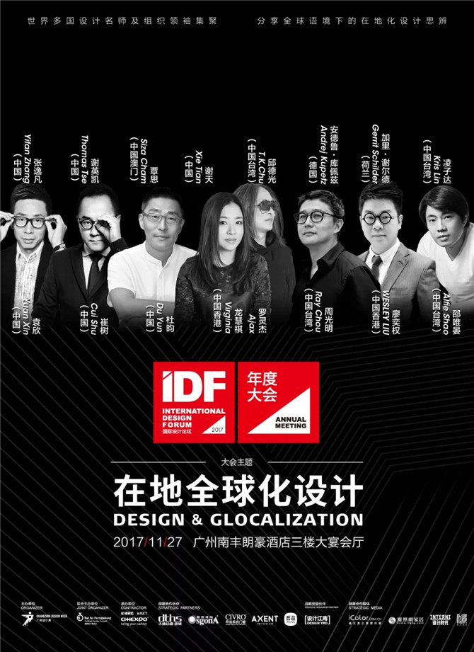 13 2017IDF国际设计论坛年度大会演讲嘉宾.jpg