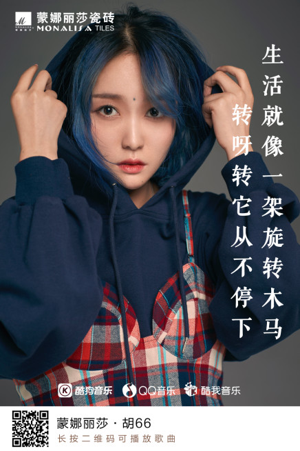 蒙娜丽莎瓷砖&times;胡66，合作推出全新单曲《蒙娜丽莎》737.jpg