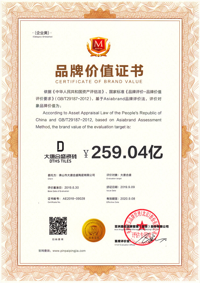 4、第14届亚洲品牌500强品牌价值证书.jpg