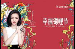 冠珠“幸福锦鲤节”全国联动启动会暨新品订货会圆满成功