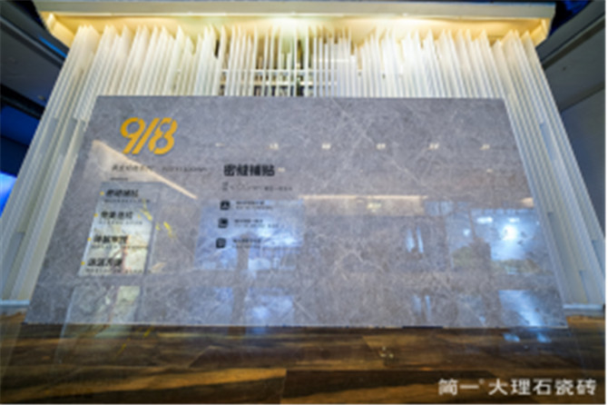 【通稿】简一大理石瓷砖密缝铺贴2.0发布会765.jpg