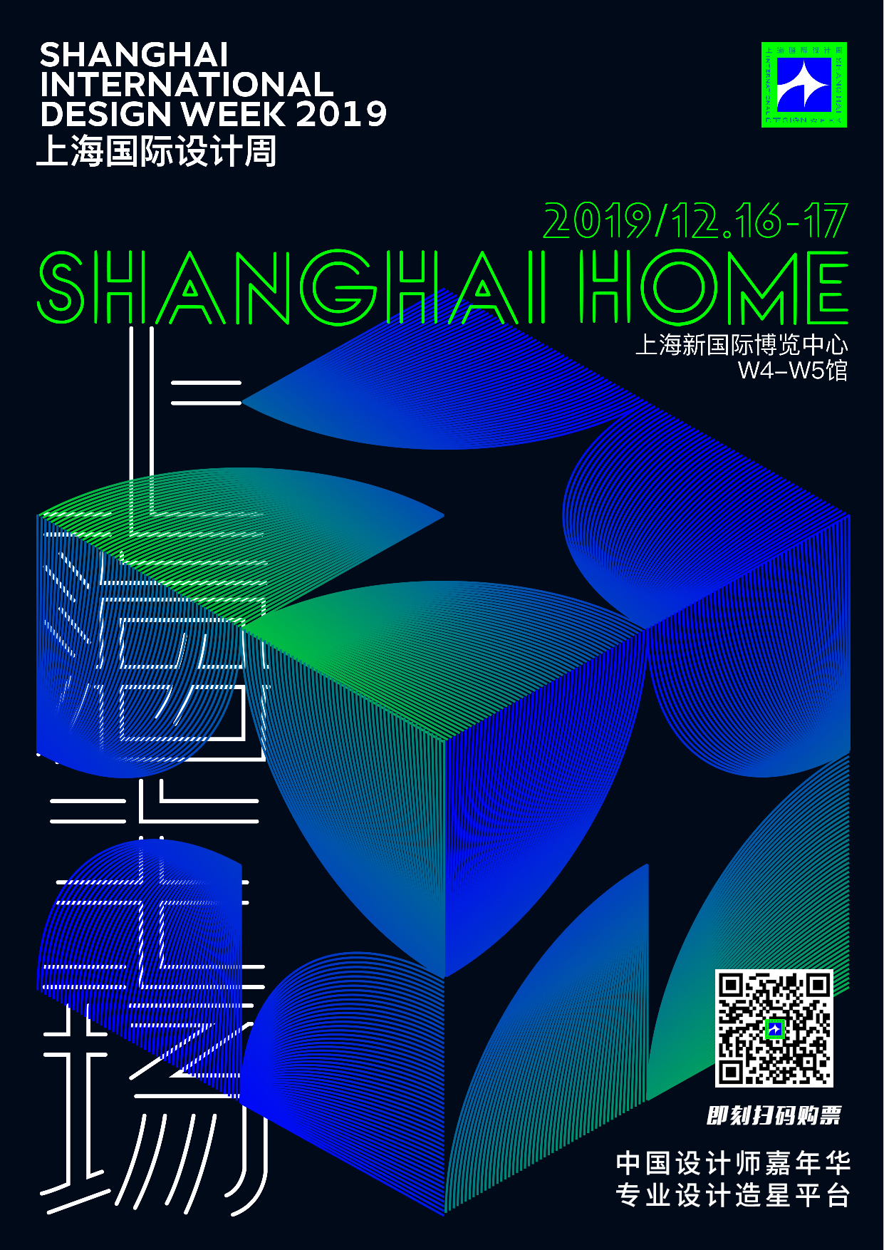 2019上海国际设计周早鸟票特惠限时限量，欲购从速！