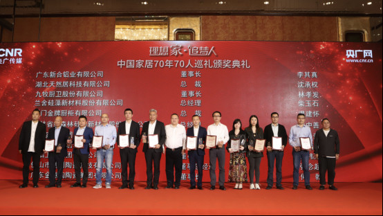 恒洁荣获央广「中国家居70年70人巡礼荣誉单位」1123147.jpg