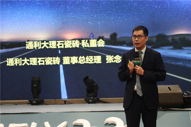 06 通利TOMELY董事总经理张念超作2020年全面系统的战略部署.jpg