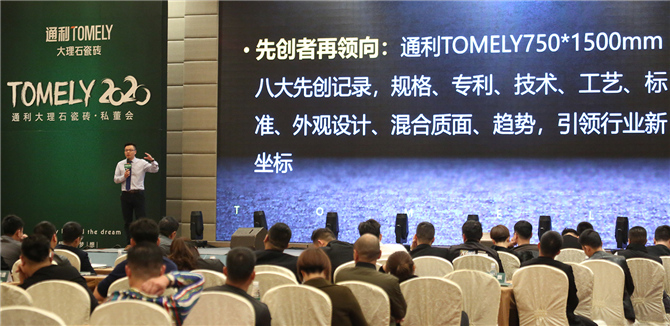 04 通利TOMELY市场品牌中心总监张恩铭以夯实通利TOMELY“色彩IP”为核心展望2020.jpg