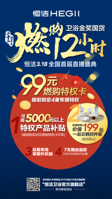 卫浴金奖国货，燃「购」品质好物528.jpg