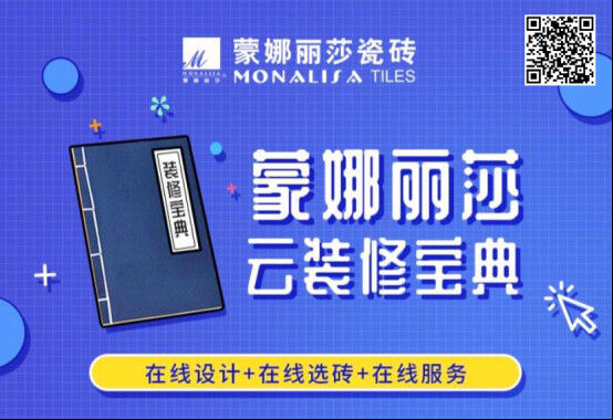 2小时订单超10000 ，蒙娜丽莎瓷砖X京东直播被疯抢！1229.jpg
