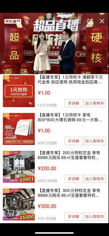 2小时订单超10000 ，蒙娜丽莎瓷砖X京东直播被疯抢！819.jpg