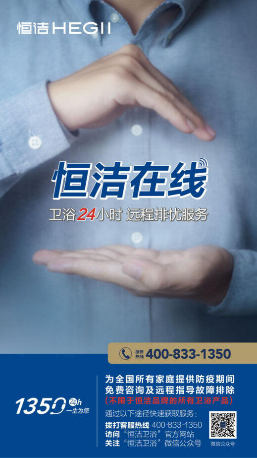 2020网易家居315服务调查卫浴榜揭晓 恒洁获得“十年大考”双料冠军 3111.jpg