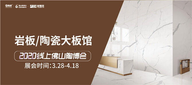 岩板陶瓷大板馆5.jpg