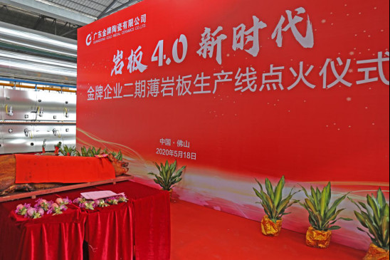 518 摩德娜承建的金牌企业二期岩板生产线隆重点火(2)(1)182.jpg