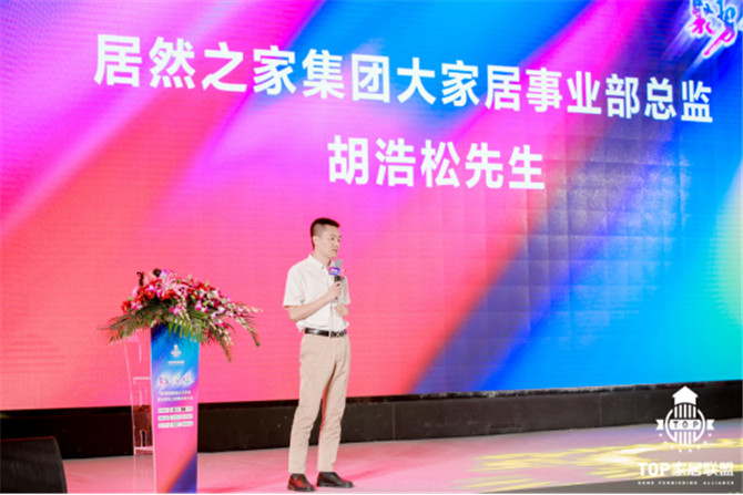 TOP家居联盟正式发布  一场高峰论坛掀起中国泛家居行业新的发展浪潮959.jpg
