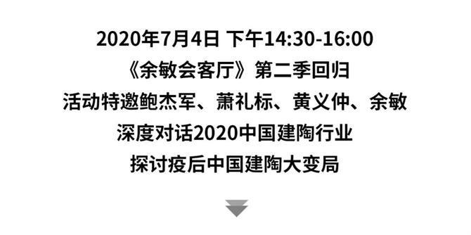 新看点！2020，中国建陶格局会这样变！