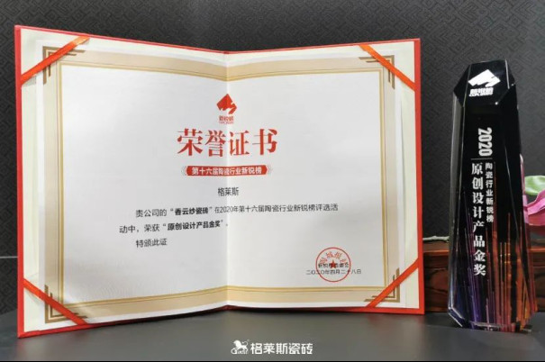 112.46亿！格莱斯瓷砖连续8年入选“中国品牌500强”榜单1943.jpg