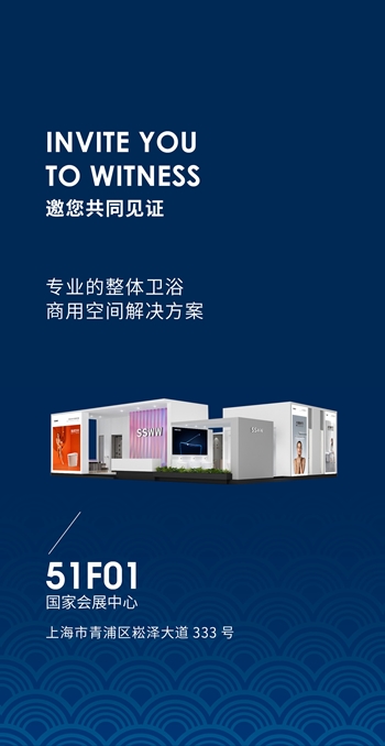 诚邀莅临 把握先机 浪鲸卫浴即将亮相上海国际酒店及商业空间博览会