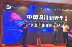 一场交流分享盛宴，邯郸设计新青年开启新篇章