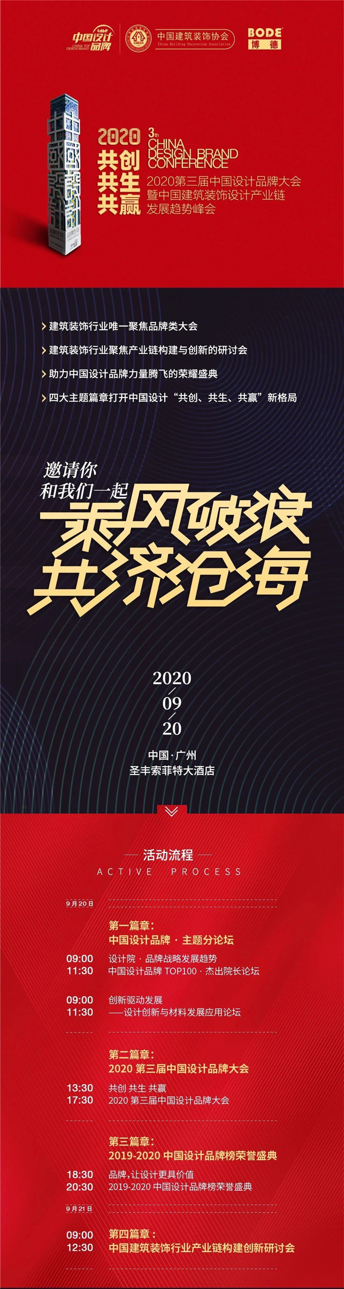 2020第三届中国设计品牌大会暨中国建筑装饰设计产业链发展趋势峰会邀请函.jpg