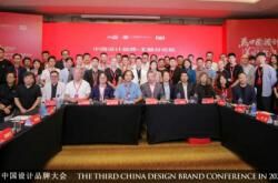 2020中国设计品牌大会圆满召开