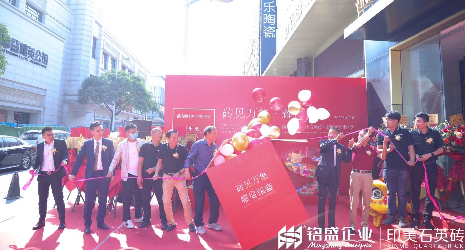 砖见万象·耀启铭盛-铭盛企业|印美石英砖华夏展厅开业庆典圆满成功