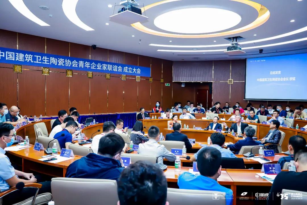 中国建筑卫生陶瓷协会青年企业家联谊会成立大会圆满召开！