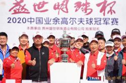 冠珠陶瓷联合赞助“盛世明珠杯”2020中国业余高尔夫球冠军赛