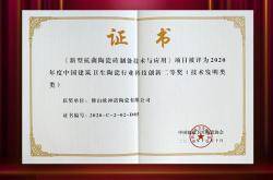 向“空白领域”发起挑战，欧神诺抗菌砖又获科技创新奖！