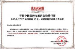 中国品牌生动践行者丨恒洁作为家居行业代表入选“中国品牌15年卓越发展力品牌”