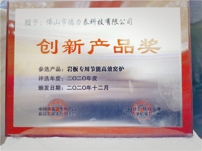 创新产品奖-岩板窑炉2.jpg