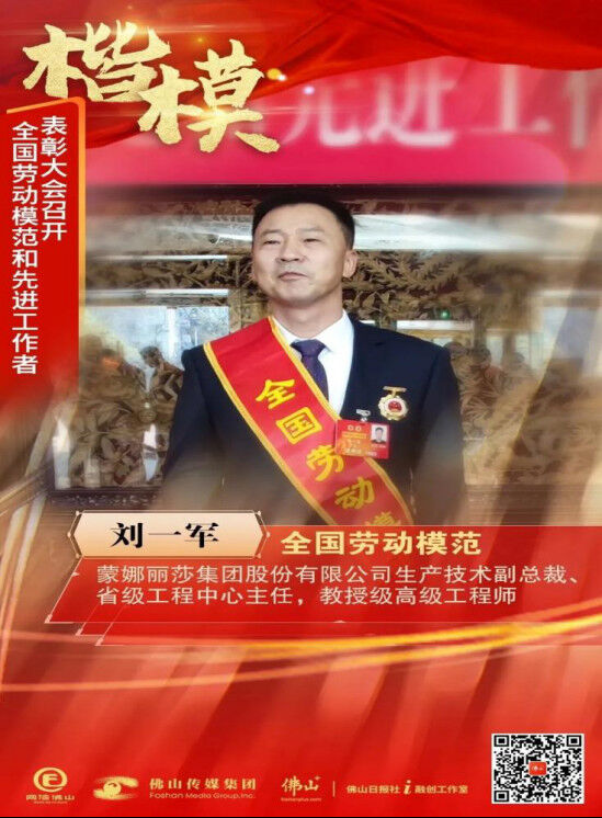 全国劳动模范刘一军： 技术创新让中国制造世界领先145.jpg