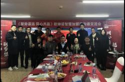 2020年欧神诺智慧加盟商沟通交流会天津站顺利召开