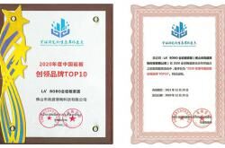 官宣丨LA'BOBO全岩板家居获2020年度中国岩板创领品牌TOP10