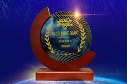 欧神诺陶瓷获评“2020中国房地产风云榜年度榜样品牌”