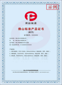 官方认证-博德干压瓷质砖成为首批“佛山标准”产品655.jpg