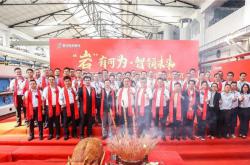 顺成陶瓷集团第五条岩板智能生产线点火投运