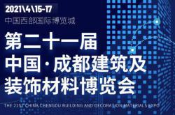30 +活动，五大主题，众多大咖齐聚2021 中国成都建博会！——设计驱动· 洞悉行业 ·供需对接 · 智慧营销 ·新品发布