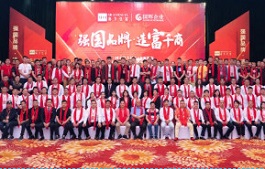 赢市场 共发展|2021协力弘富&国辉陶瓷财富峰会隆重举行！