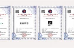 蒙娜丽莎四件商标入选广东省重点商标保护名录
