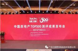 亿固金钢瓷砖胶连续2年荣登“中国房地产500强首选，国产瓷砖胶品牌第一位