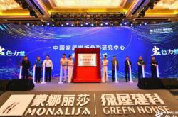 跨界放大招! 蒙娜丽莎发布2021成品家具岩板新品