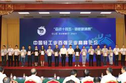 欧神诺瓷砖荣登年度“中国轻工业二百强企业”、“中国轻工业科技百强企业”榜单