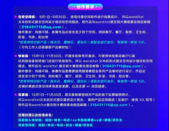 全国招募 爱设计的你丨家居空间设计大赛等你来战819.jpg