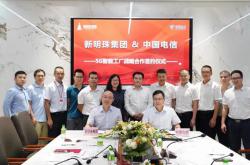 新明珠集团战略签约中国电信，加快布局5G智能工厂